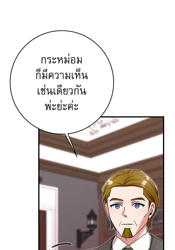 นางร้ายที่ไหนจะมีคุณธรรม ตอนที่ 136 รูปที่ 101