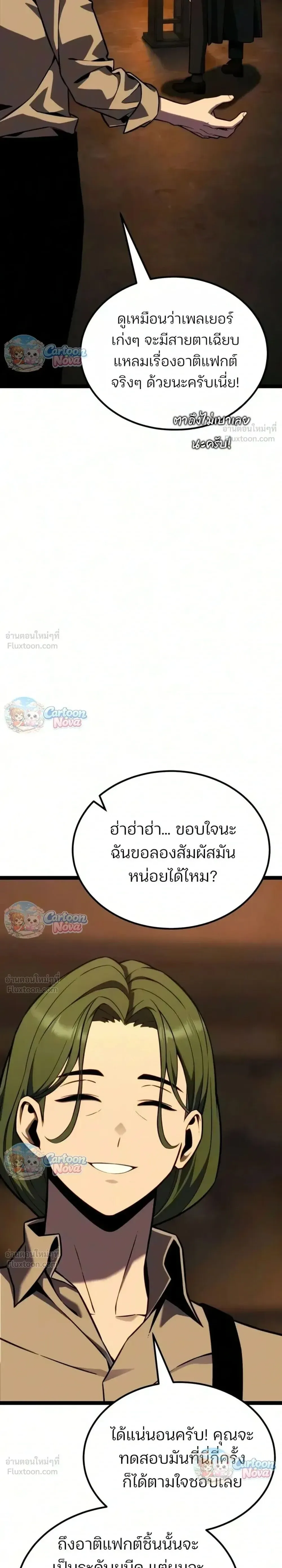 Artifact-Devouring Player ตอนที่ ตอนที่ 49 รูปที่ 42