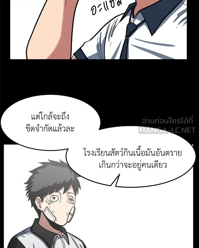 โรงเรียนสัตว์กินเนื้อ ตอนที่ 3 รูปที่ 21