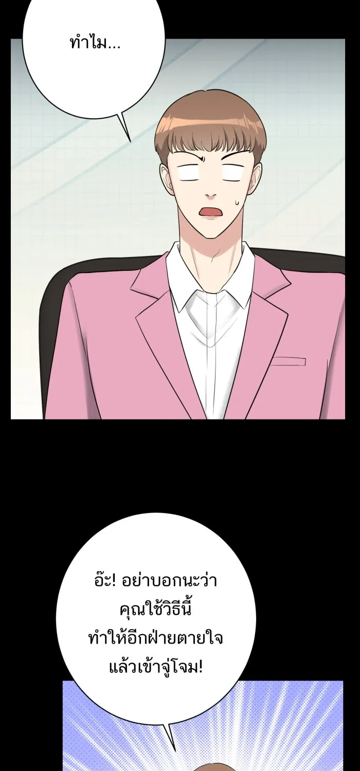 ตื่นมาอีกทีก็เป็นนายเอกไปซะแล้ว ตอนที่ 5 เล่นใหญ่ รูปที่ 8