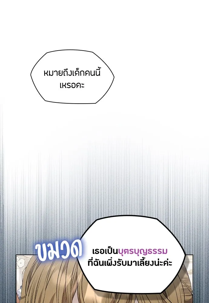ลูกสาวตัวปลอมของท่านดยุก ตอนที่ 30 รูปที่ 131