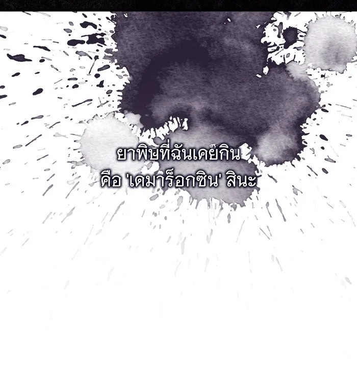 แกล้งตายให้หายแค้น ตอนที่ 17 รูปที่ 121