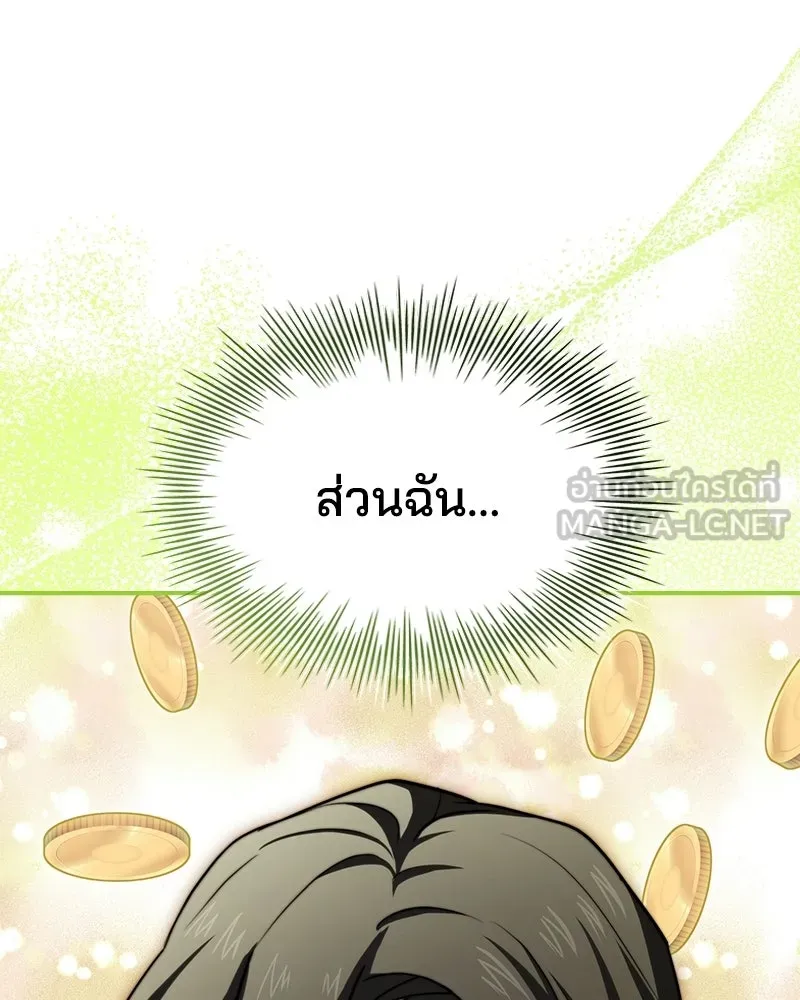 เจ้าชายแผนโบราณ ตอนที่ 30 รูปที่ 99
