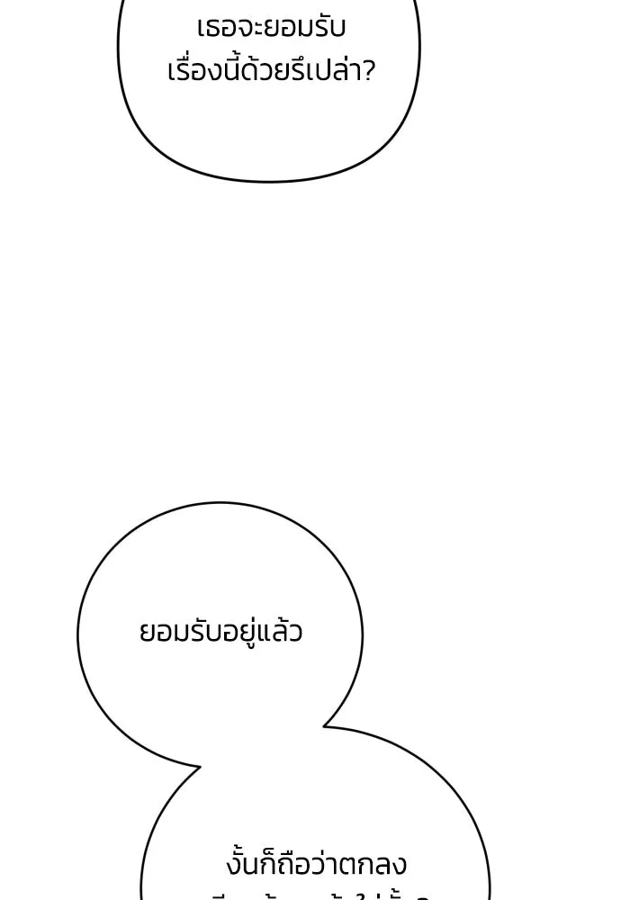 ฉันจะจีบท่านดยุกแดนเหนือ ตอนที่ 88 รูปที่ 46