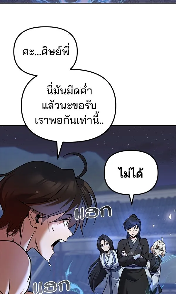 พอแล้วขันที อยากมีเจ้าโลก ตอนที่ 39 รูปที่ 23