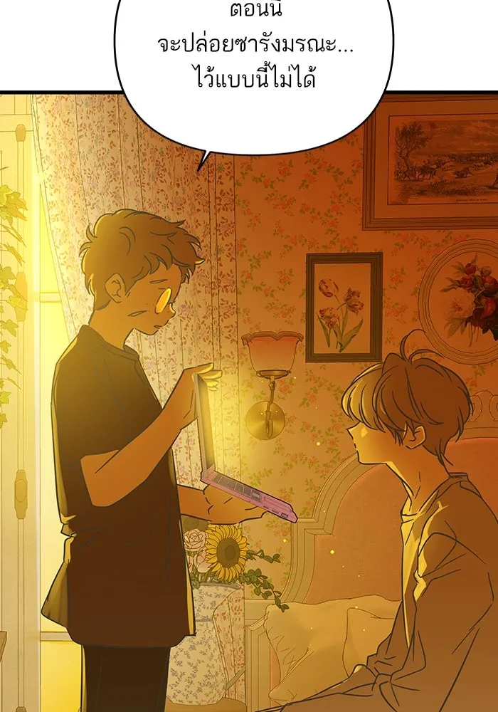 ฉันมันร้าย หรือเพราะโลกไม่น่ารัก ตอนที่ 193 รูปที่ 44