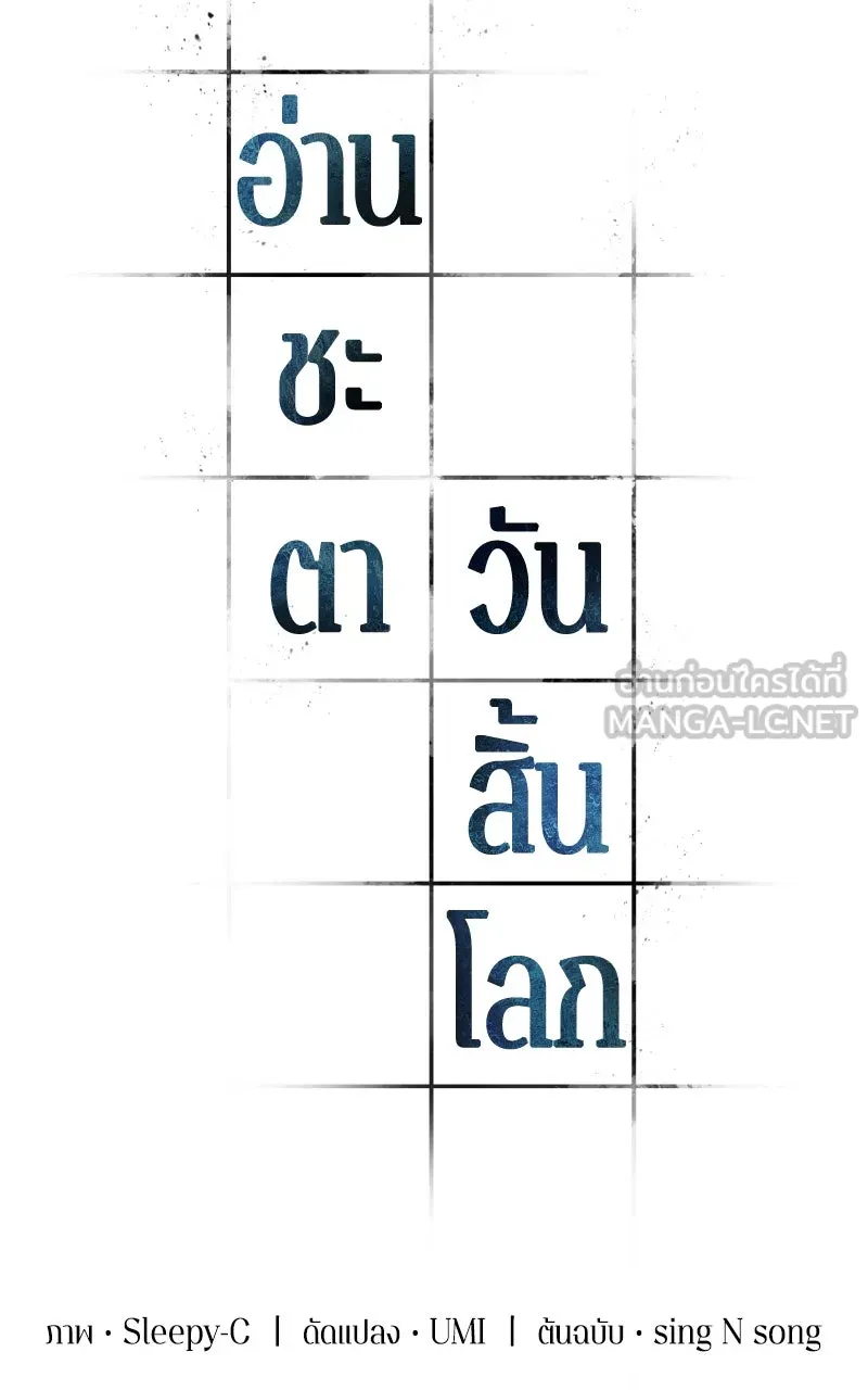 Omniscient Reader อ่านชะตาวันสิ้นโลก ตอนที่ 32 ความรักของคิมดกจา (8) รูปที่ 24