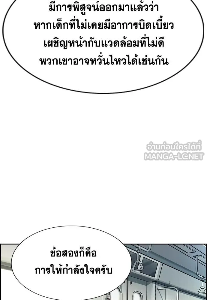 การศึกษาที่แท้จริง ตอนที่ 216 รูปที่ 92