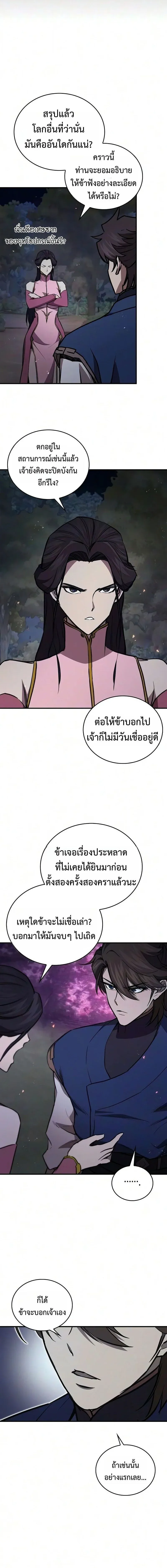The Demonic Cult Instructor Returns ย_อนเวลาก_ย_ทธภพ ตอนที่ ตอนที่ 53 รูปที่ 10