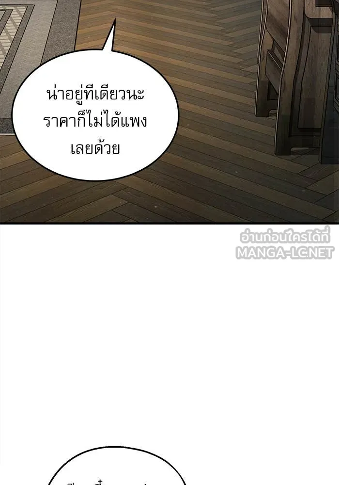 ศาสตราจารย์จำเป็น ตอนที่ 86 รูปที่ 91