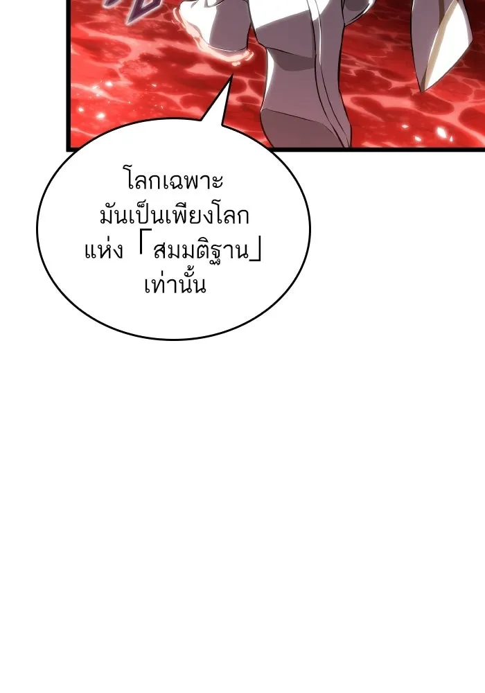 หลังวันสิ้นโลก ตอนที่ 226 รูปที่ 55