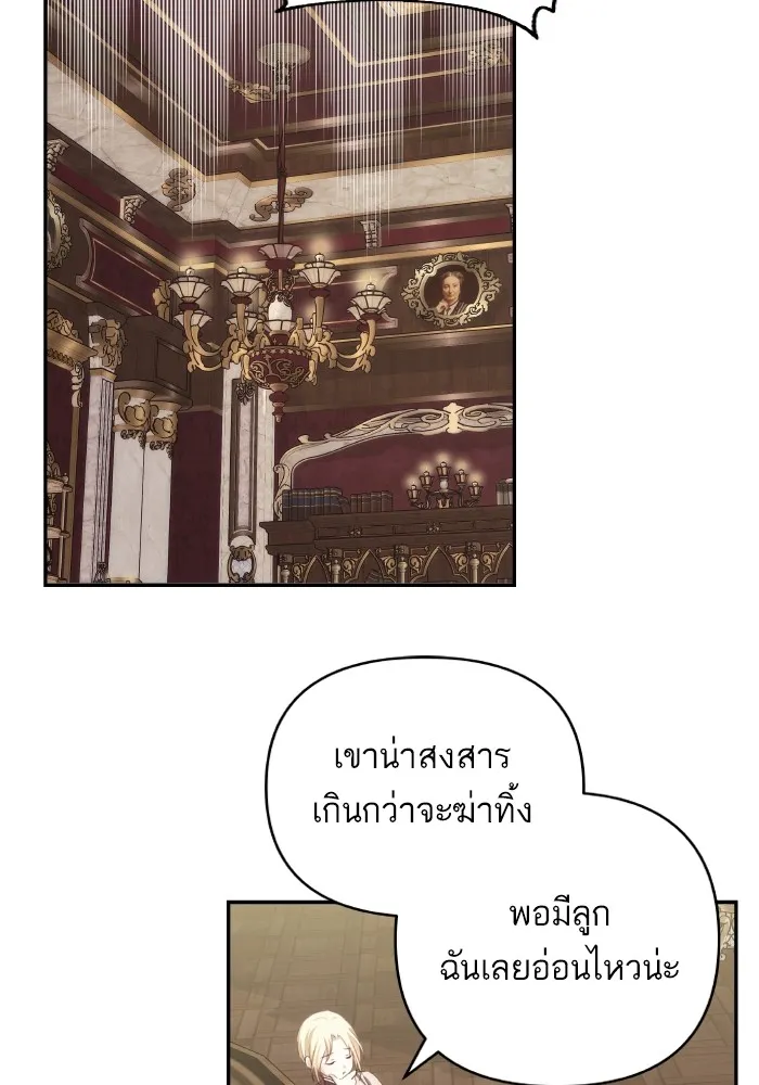 บุตรสาวของดยุกปีศาจ ตอนที่ 93 รูปที่ 41