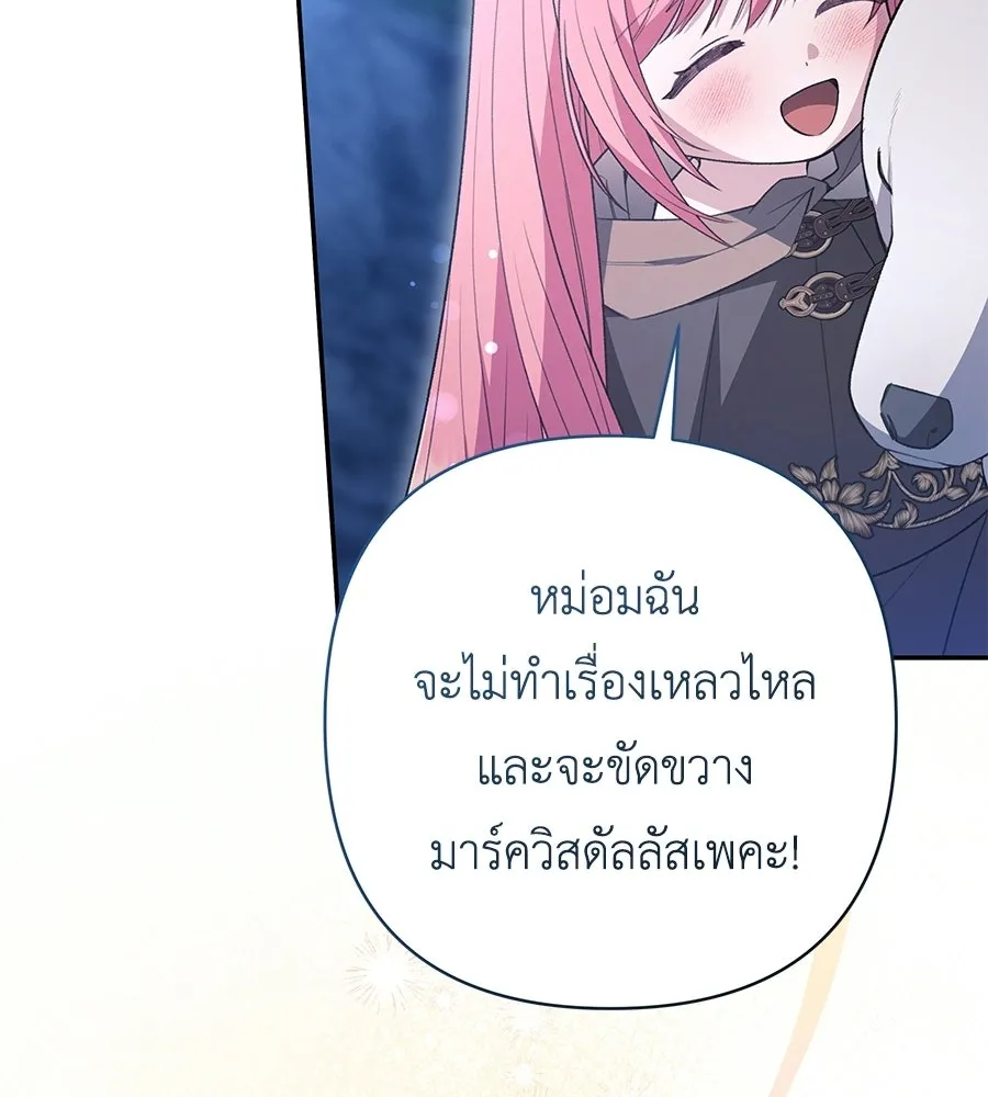 คุณพ่อของหนูคือศัตรูในชาติก่อน ตอนที่ 31 รูปที่ 32