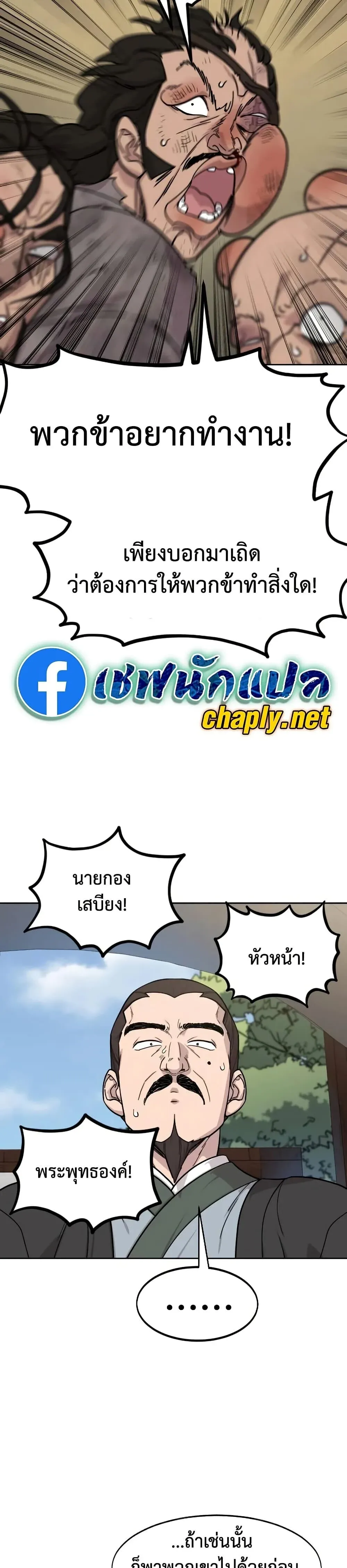 Return of the Flowery Mountain Sect หวนค_นส_ฮวาซาน ตอนที่ ตอนที่ 153 ( ซีซั่นใหม่ ) รูปที่ 11