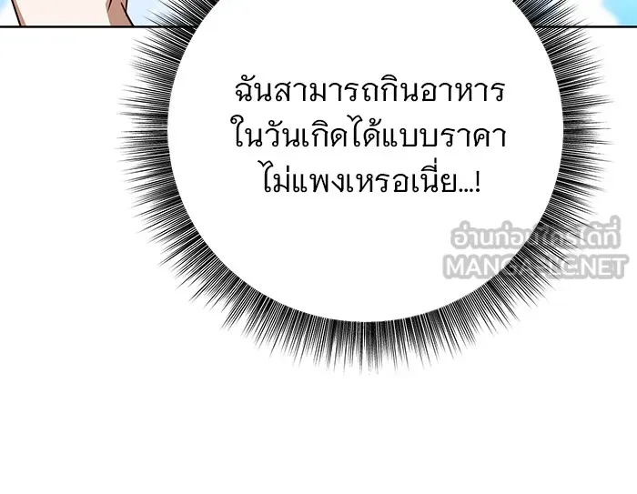 อะคาเดมีนี้เห็นทีจะเจ๊ง ตอนที่ 4 รูปที่ 105