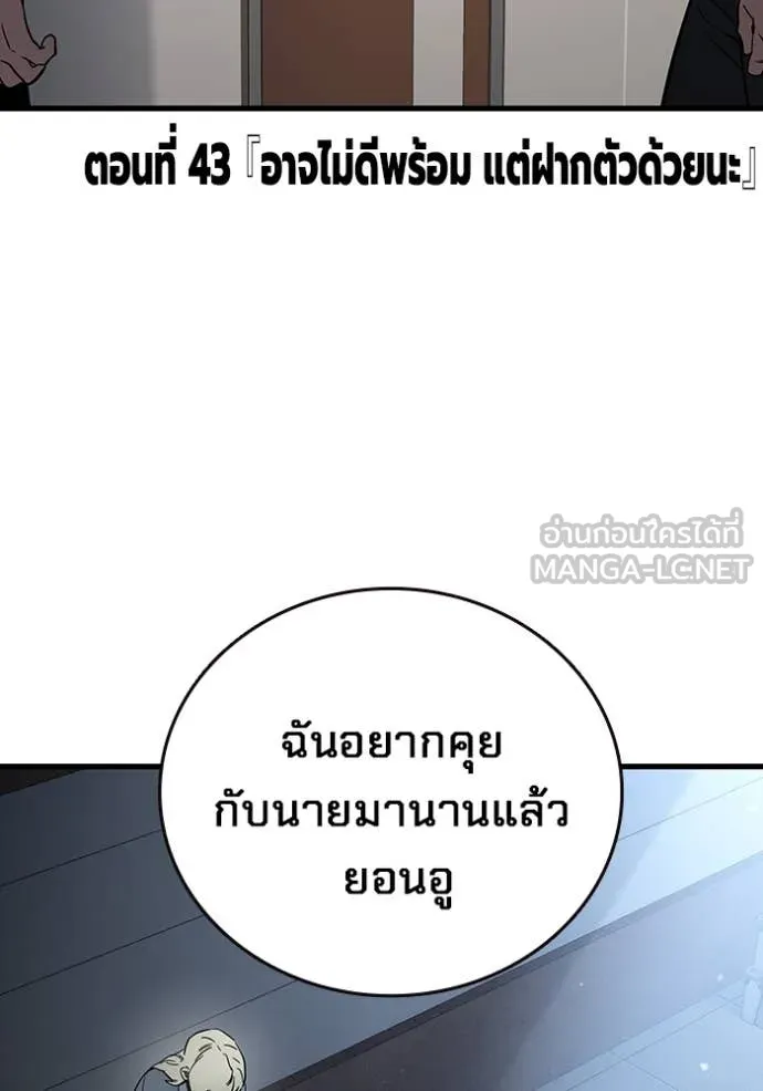 มหาสงครามคนแกร่ง ตอนที่ 43 รูปที่ 60