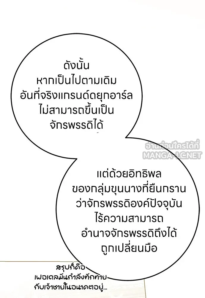 ครอบครัวผิดแผน ตอนที่ 61 รูปที่ 93
