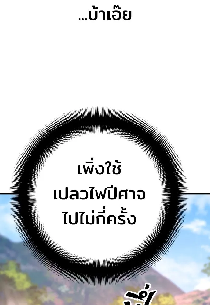 เส้นทางสู่เทพมาร ตอนที่ 70 รูปที่ 40