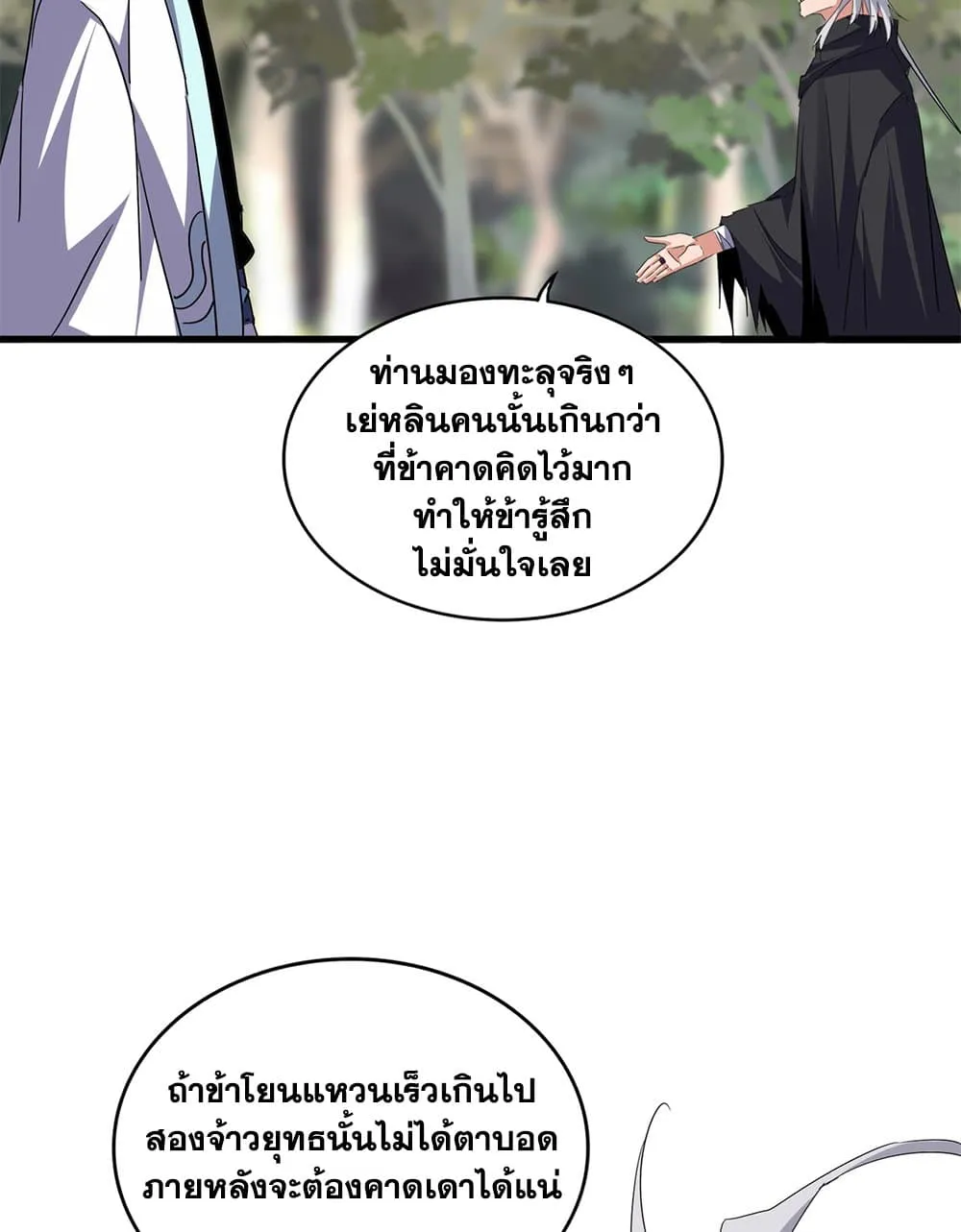 Magic Emperor ราชาจอมเวทย_ ตอนที่ ตอนที่ 711 รูปที่ 38