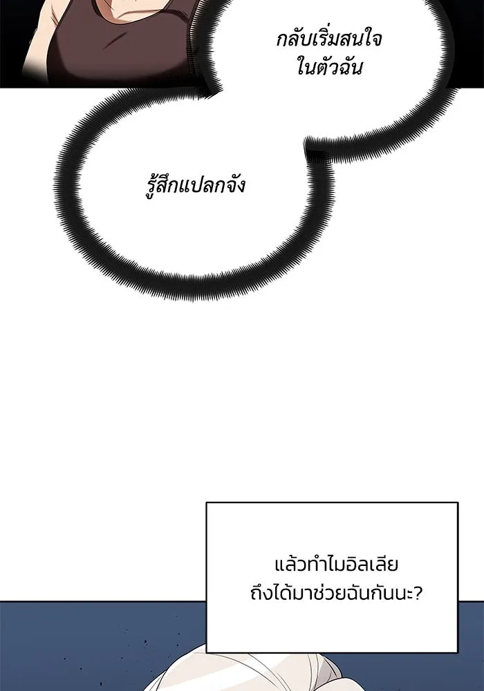 ชีวิตพลิกผันของลอร์ดผู้เกียจคร้าน ตอนที่ 6 ตื่นจากความฝัน รูปที่ 110