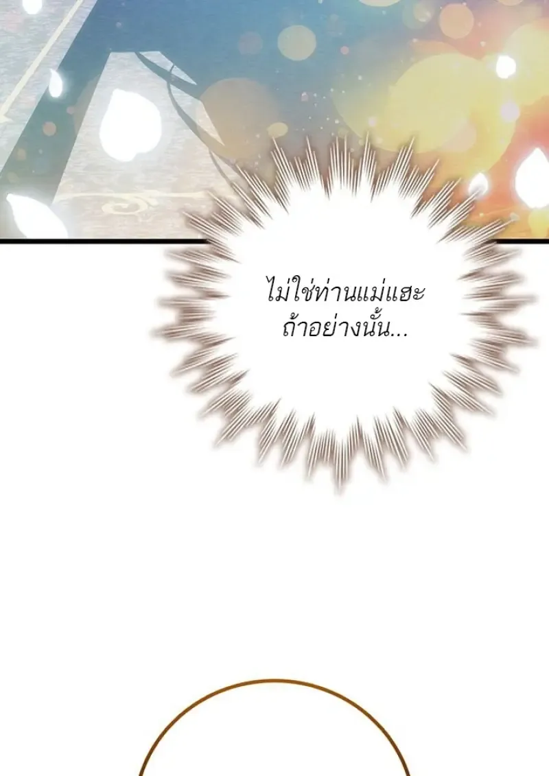 Dragon-Devouring Mage ย_อนเวลาจอมเวทย_กล_นม_งกร ตอนที่ ตอนที่ 132 รูปที่ 63