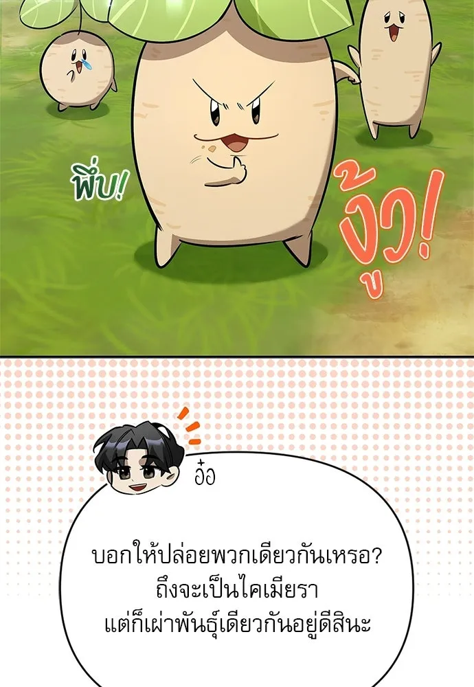 ชีวิตฮีลใจนายฮันเตอร์คลาส S ตอนที่ 18 รูปที่ 67