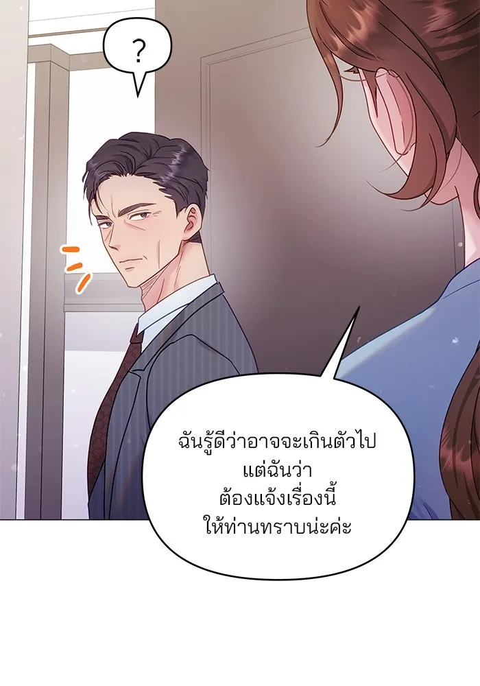 คู่มือคว้าหัวใจนายตัวร้าย ตอนที่ 22 รูปที่ 20