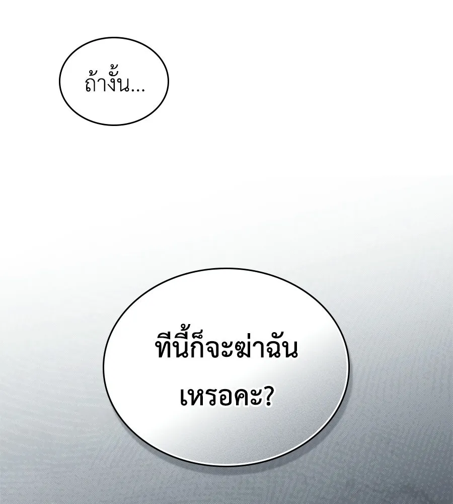 เล่ห์รักชนชั้นสูง ตอนที่ 82 รูปที่ 106