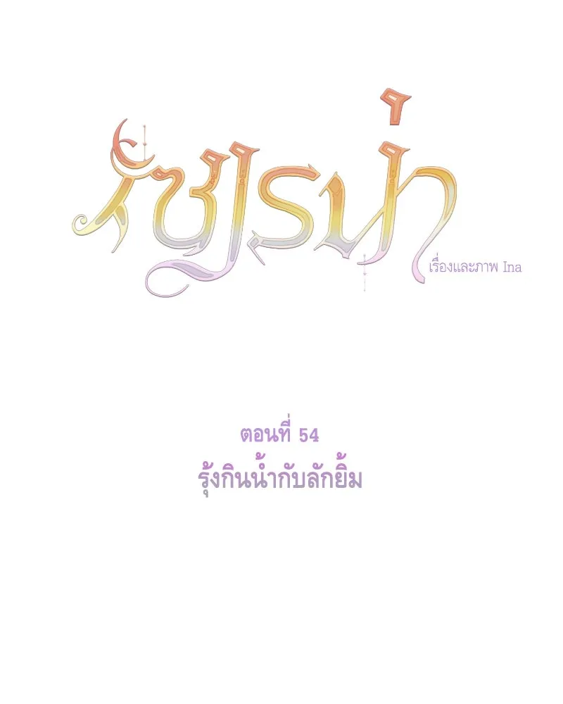 เซเรน่า ตอนที่ 54 รูปที่ 38