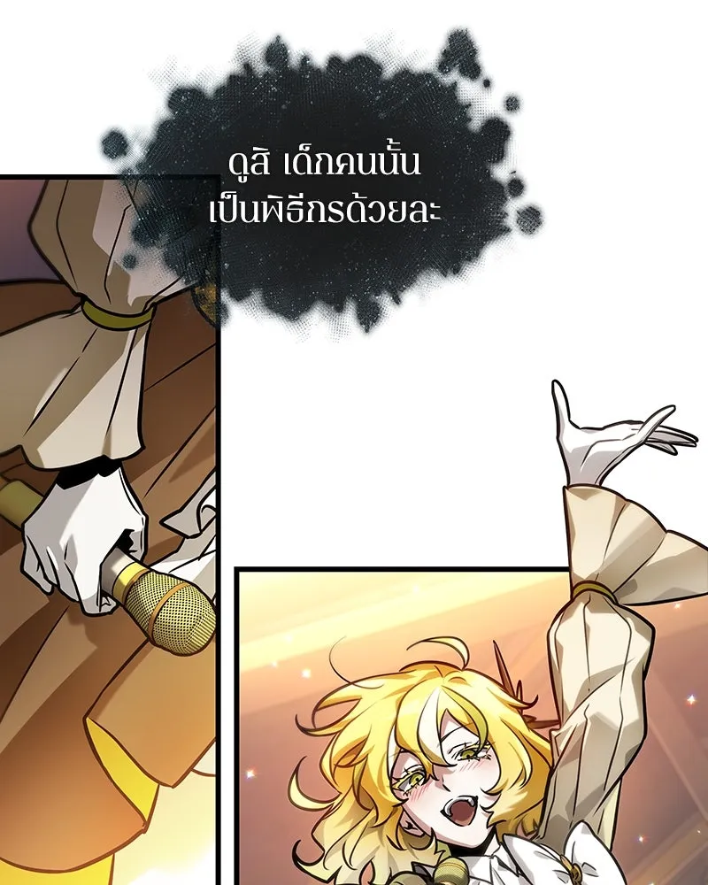 Omniscient Reader อ่านชะตาวันสิ้นโลก ตอนที่ 45 สมาคมนักชิม (3) รูปที่ 103