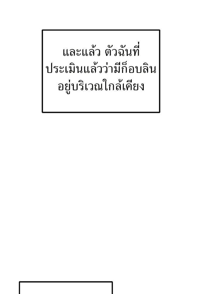 ผู้เชี่ยวชาญวันสิ้นโลก ตอนที่ 8 รูปที่ 79