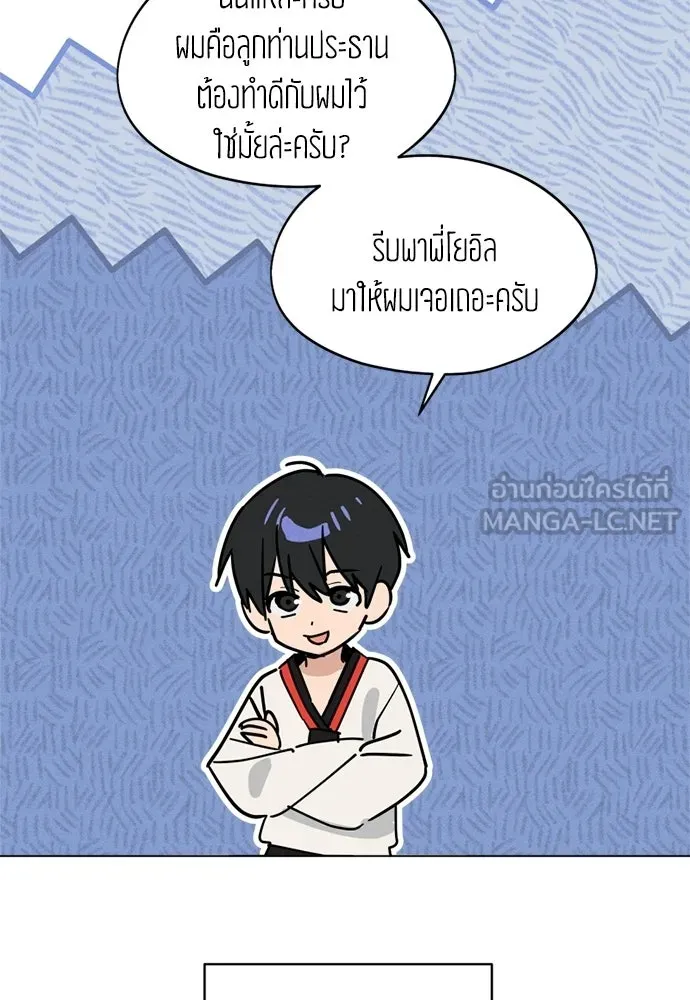 สวยเองนักเลงพอ ตอนที่ 67 รูปที่ 63