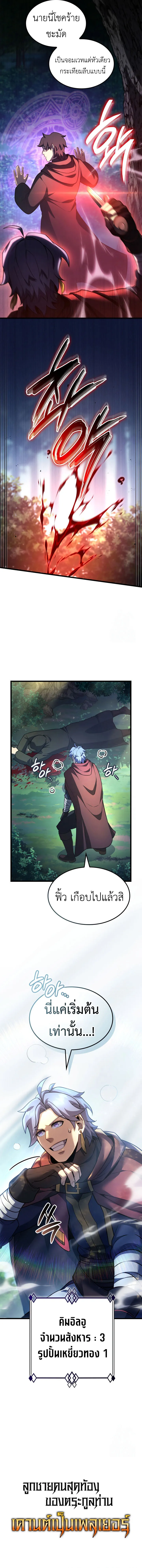 The Count_s Youngest Son is A Player ตอนที่ ตอนที่ 96 รูปที่ 16