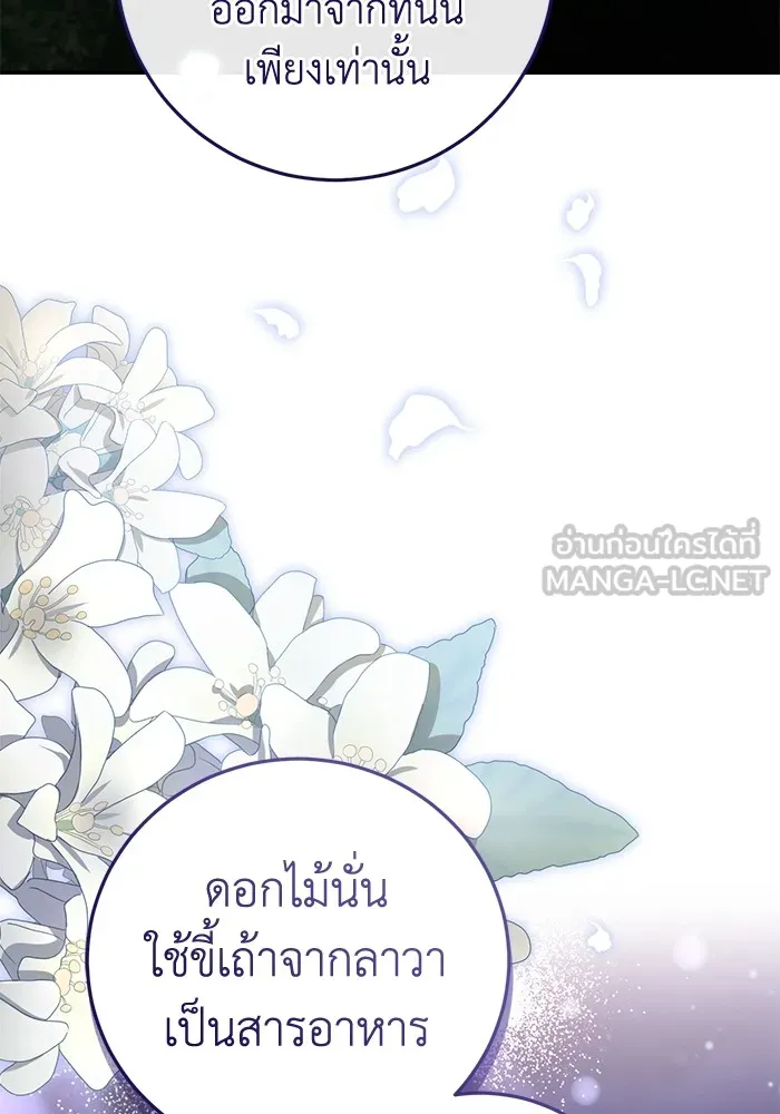 ยามหมาป่าทมิฬเพรียกหา ตอนที่ 3 รูปที่ 105
