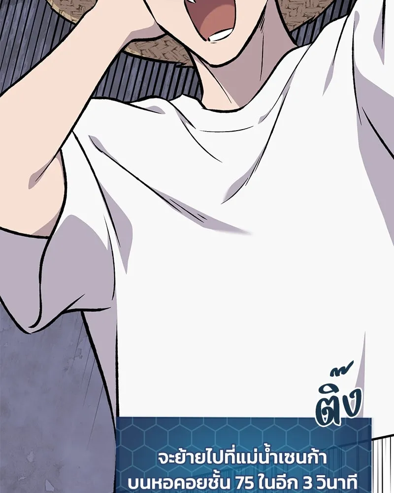 ปลูกผักพิชิตหอคอย ตอนที่ 87 รูปที่ 101