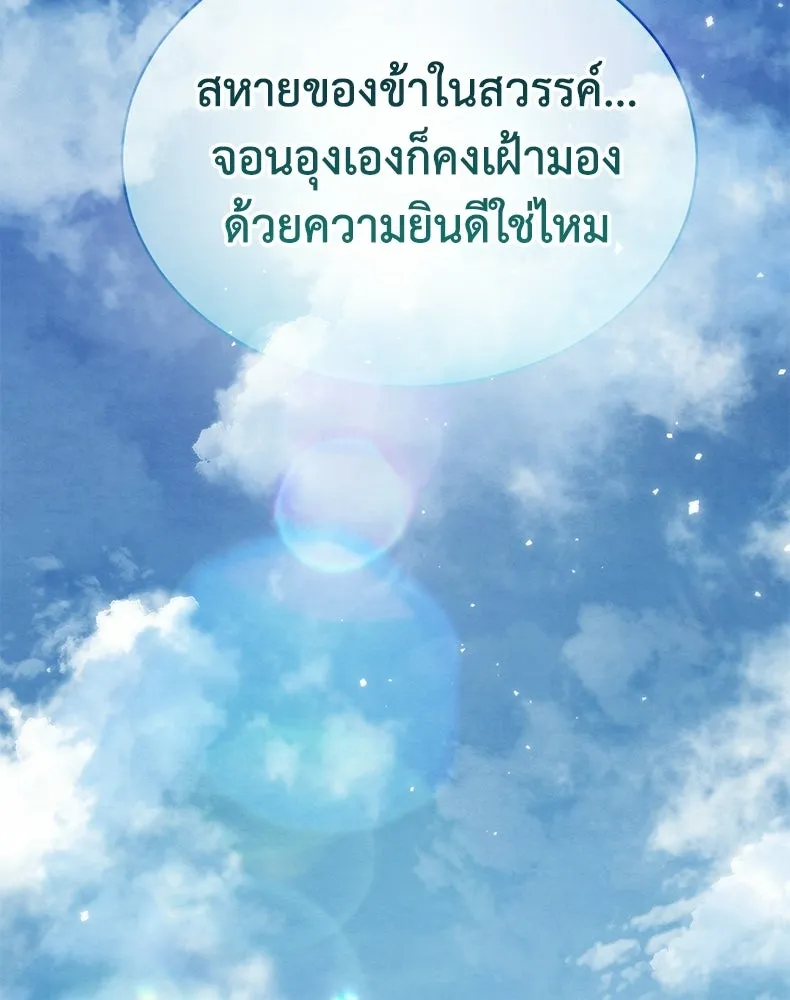 กำปั้นราชันคืนชีพ ตอนที่ 27 รูปที่ 143