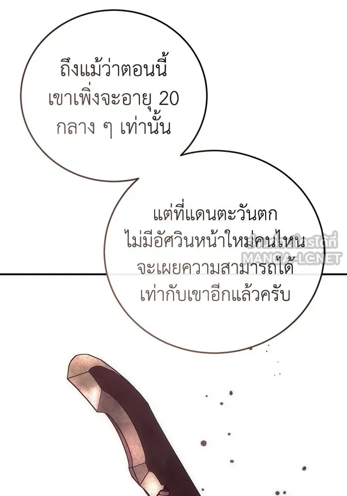 ยอดนักดาบผู้โอบอุ้มดารา ตอนที่ 84 รูปที่ 12