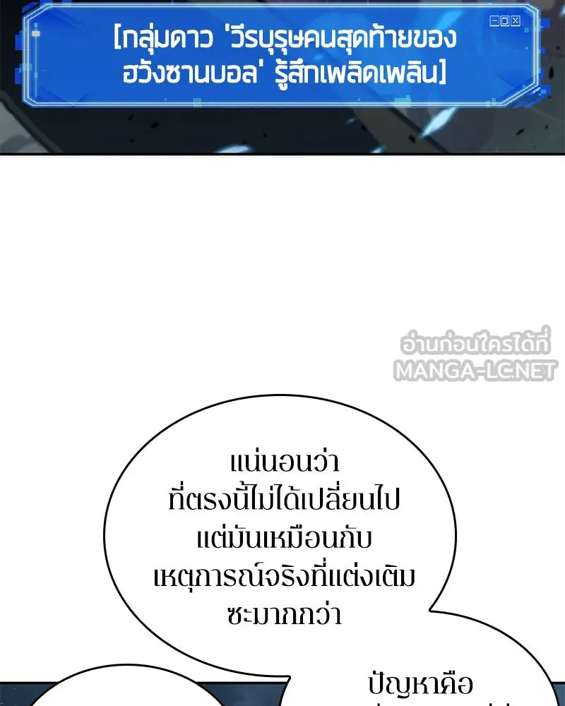 Omniscient Reader อ่านชะตาวันสิ้นโลก ตอนที่ 13  สมรภูมิราชันย์ (4) รูปที่ 27