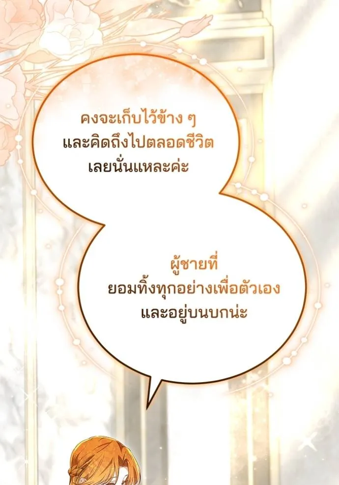 เจ้าสาวอัคนีดำ ตอนที่ 59 รูปที่ 104