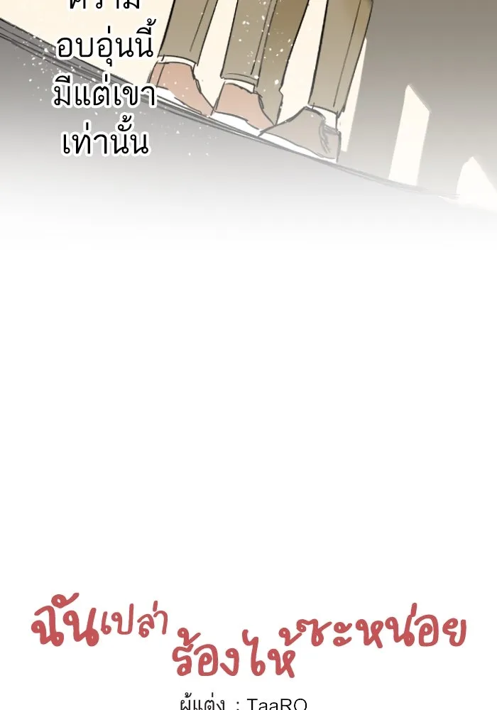 ฉันเปล่าร้องไห้ซะหน่อย ตอนที่ 16 รูปที่ 8
