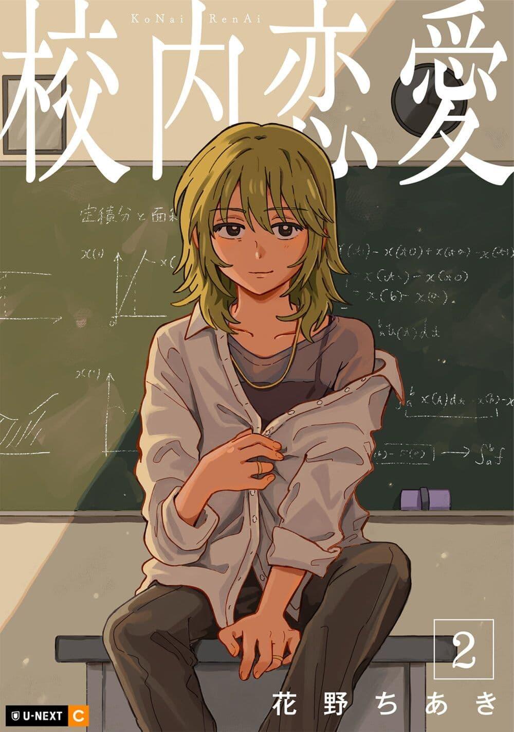 Manga-lc-com อ่านมังงะ อ่านการ์ตูน ออนไลน์ ฟรี Kounai Renai ตอนที่ 1 2 3 4 5 6 7 8 9 10 11 12 13 14 ฟรี ไม่มีโฆษณา Manga-lc - อ่าน มังงะ อ่าน การ์ตูน ออนไลน์ อ่านมังงะ ฟรี