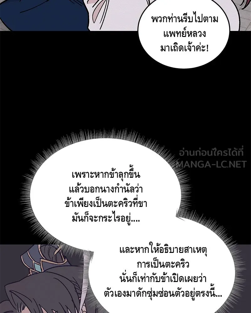 ข้าต้องไม่ใช่พระชายา ตอนที่ 20 รูปที่ 12