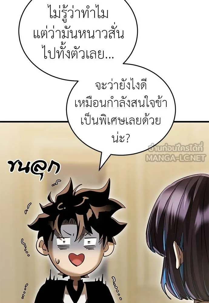 ยมราชลงทัณฑ์ ตอนที่ 80 รูปที่ 3