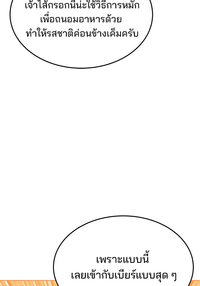 ครัวจอมเวท ตอนที่ 19 รูปที่ 49