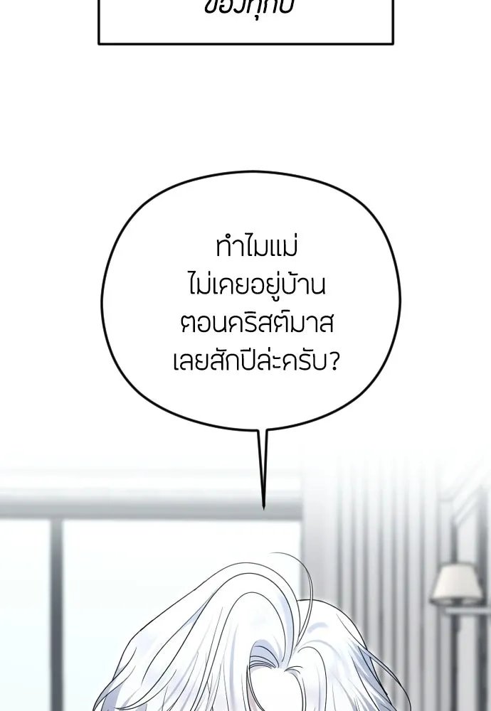 วิธีหนีตายจากนิยายโรคจิต ตอนที่ 109 รูปที่ 7