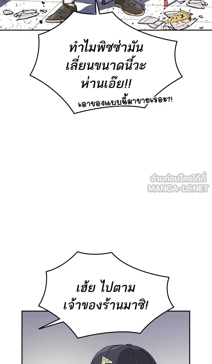 To not die ตอนที่ 30 รูปที่ 84