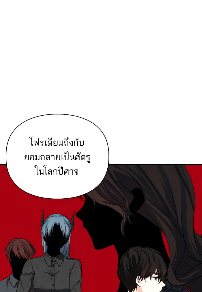 บุตรสาวของดยุกปีศาจ ตอนที่ 67 รูปที่ 17