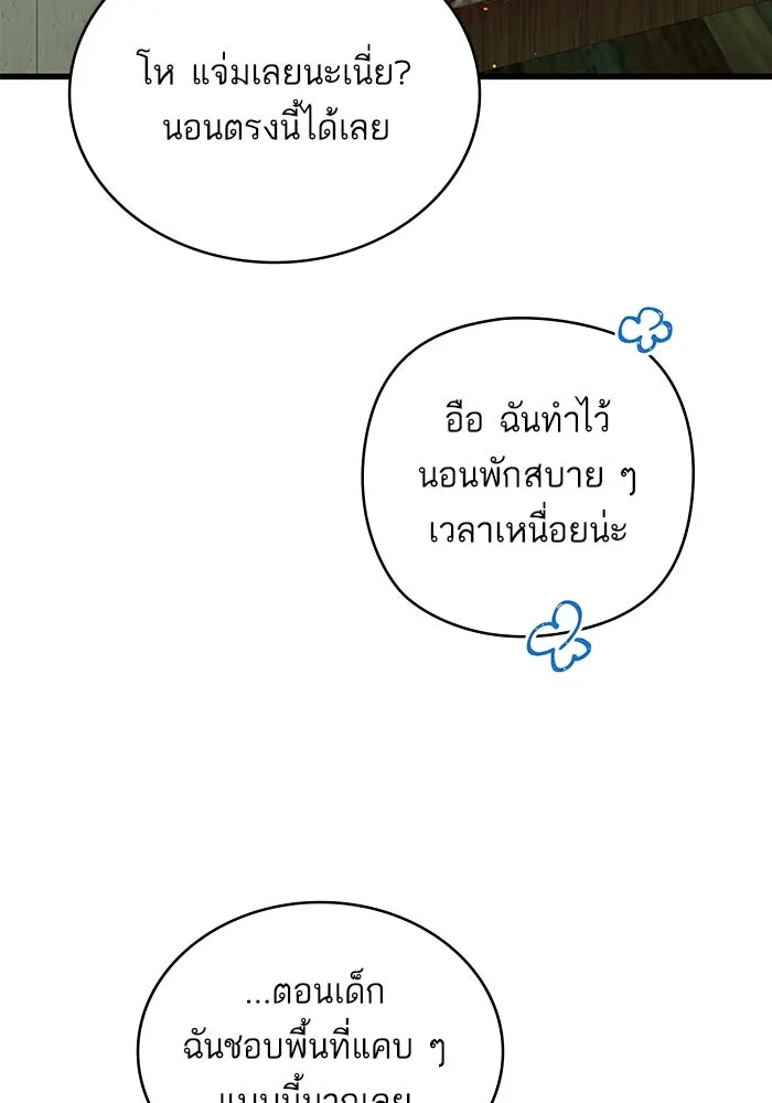 ฉันมันร้าย หรือเพราะโลกไม่น่ารัก ตอนที่ 154 รูปที่ 59