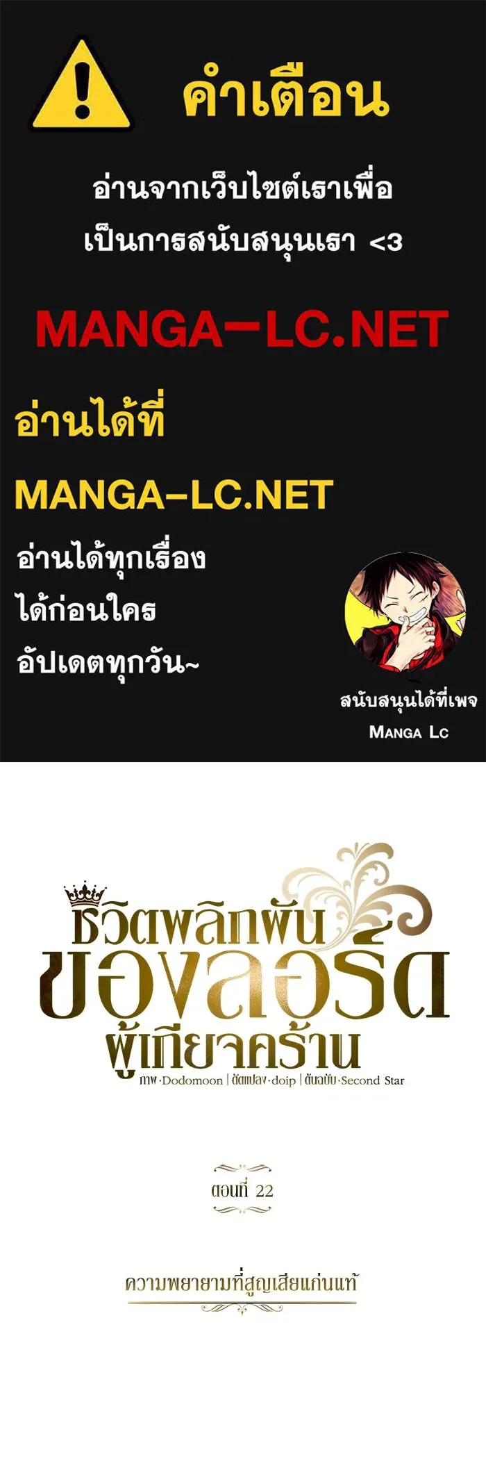 ชีวิตพลิกผันของลอร์ดผู้เกียจคร้าน ตอนที่ 22 ความพยายามที่สูญเสียแก่นแท้ รูปที่ 1