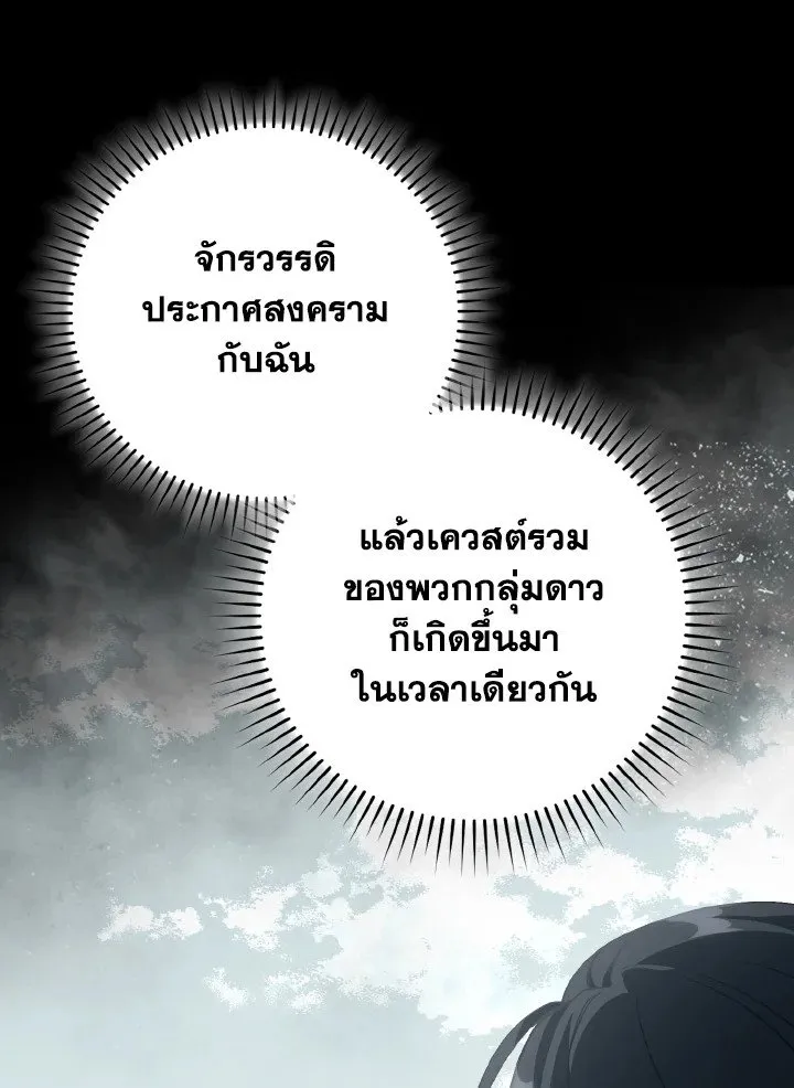 Max Level Player ตอนที่ ตอนที่ 97 รูปที่ 63